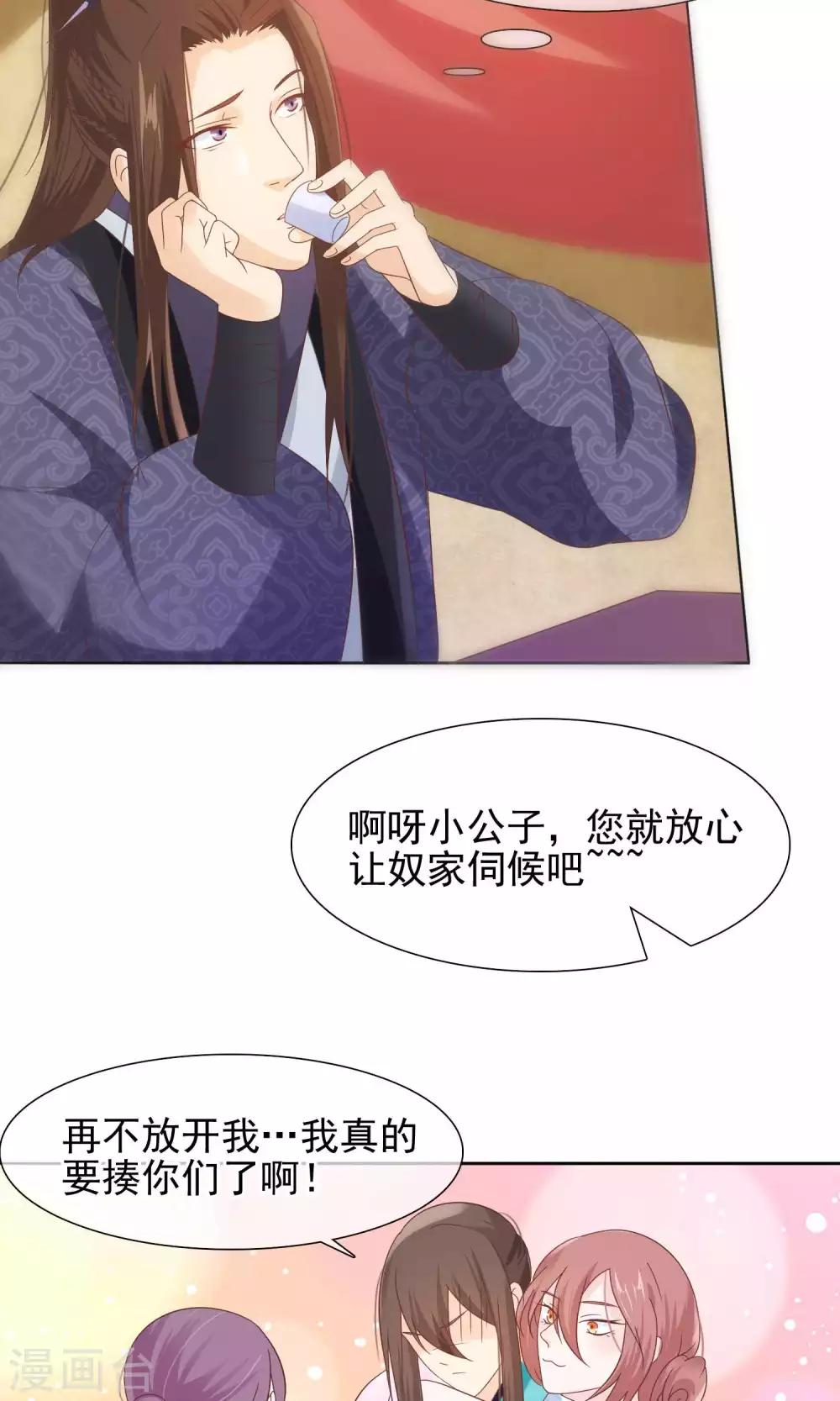 《十里红妆，代兄出嫁》第15话 青楼失身？！ 第18页