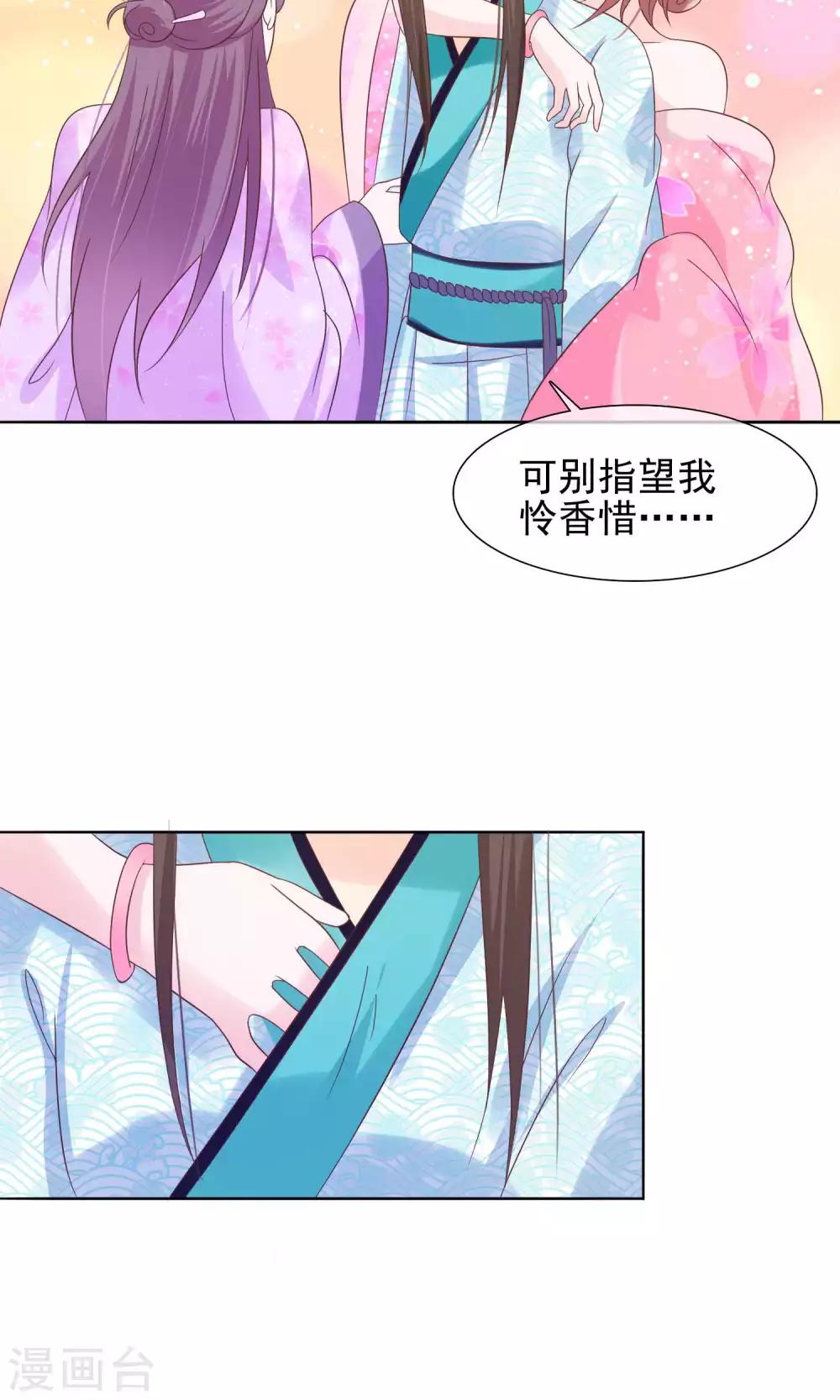 《十里红妆，代兄出嫁》第15话 青楼失身？！ 第19页