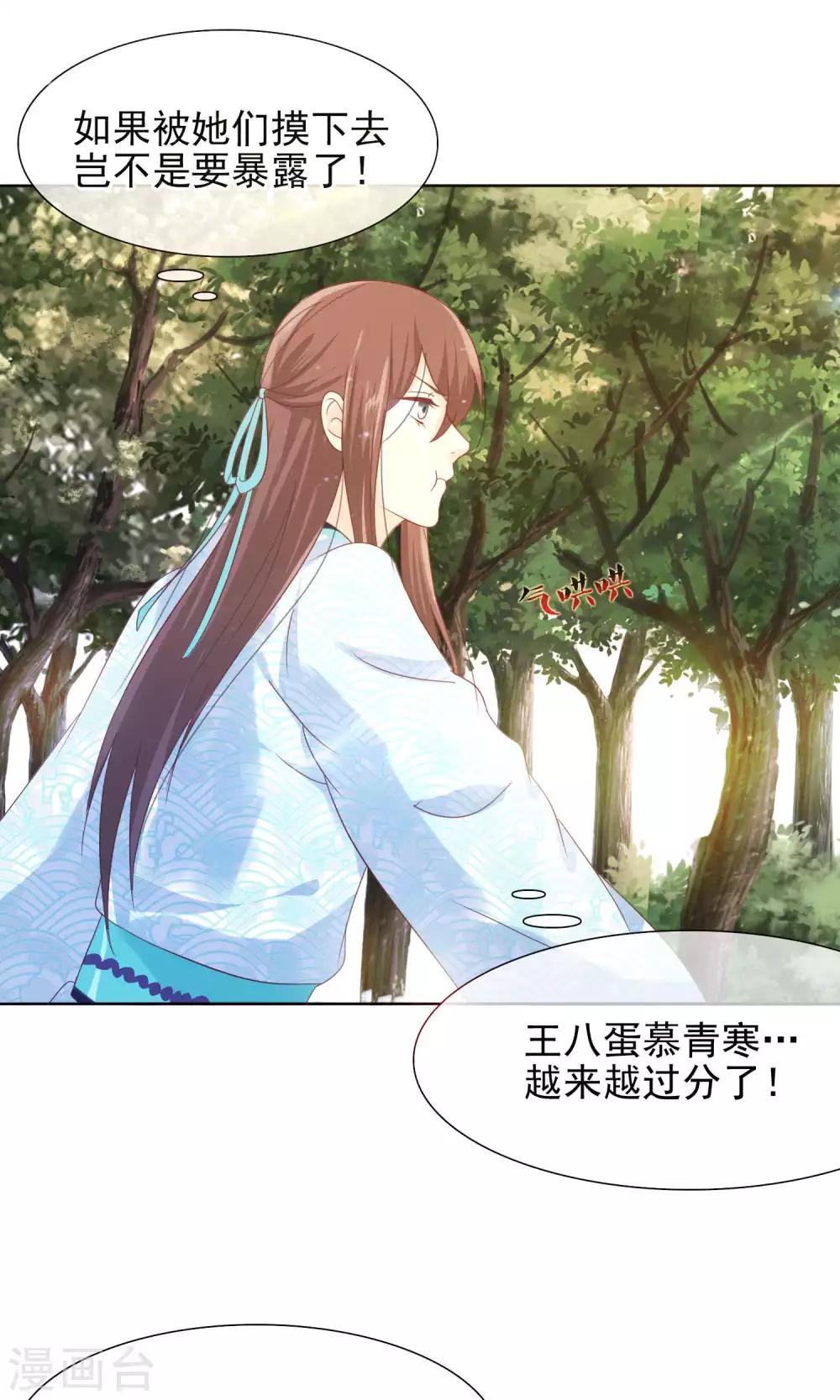 《十里红妆，代兄出嫁》第15话 青楼失身？！ 第25页