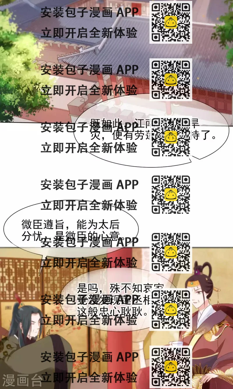 《十里红妆，代兄出嫁》第15话 青楼失身？！ 第2页