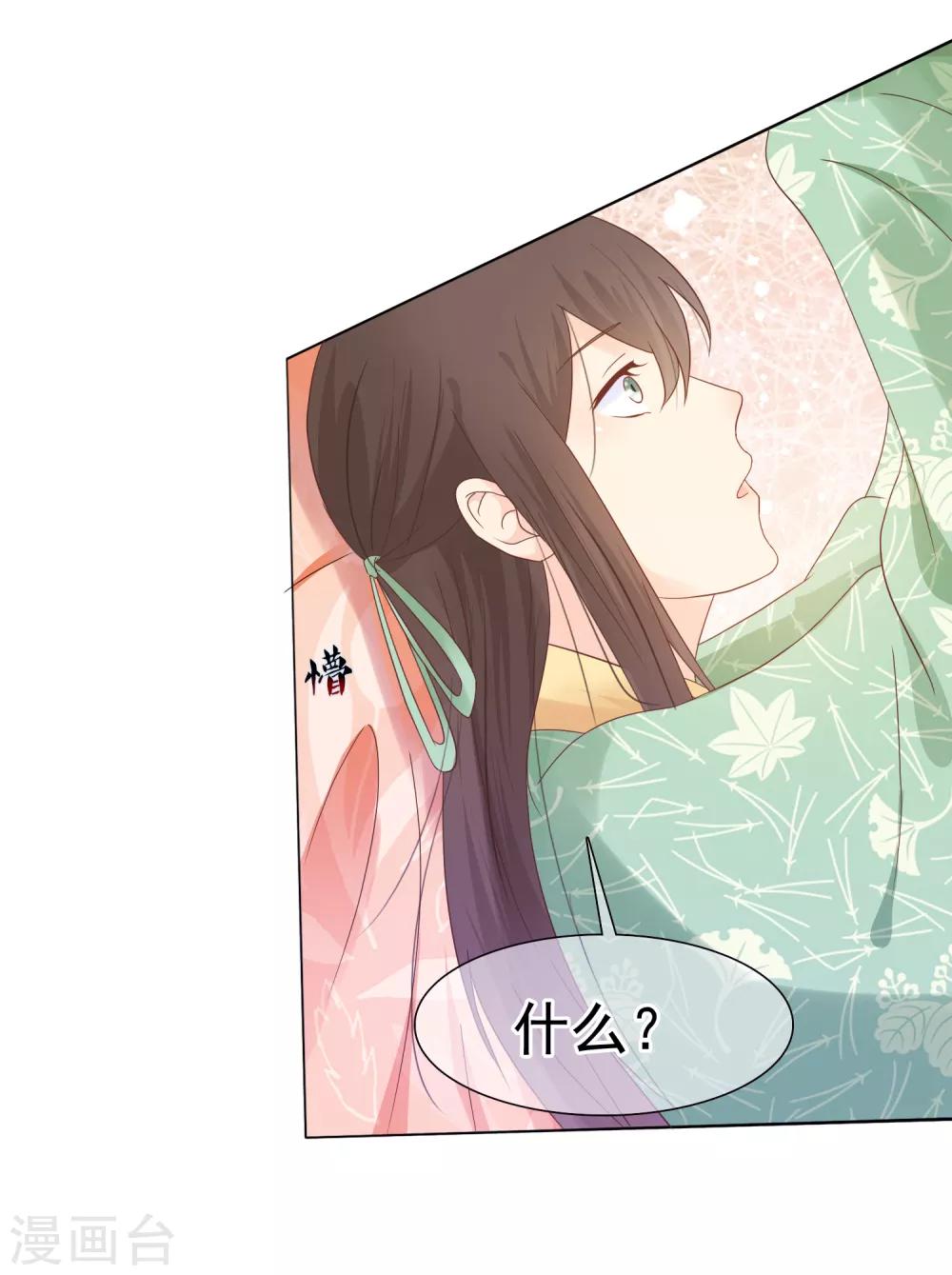 《十里红妆，代兄出嫁》第14话 满足小七身为“男子”的需求 第11页