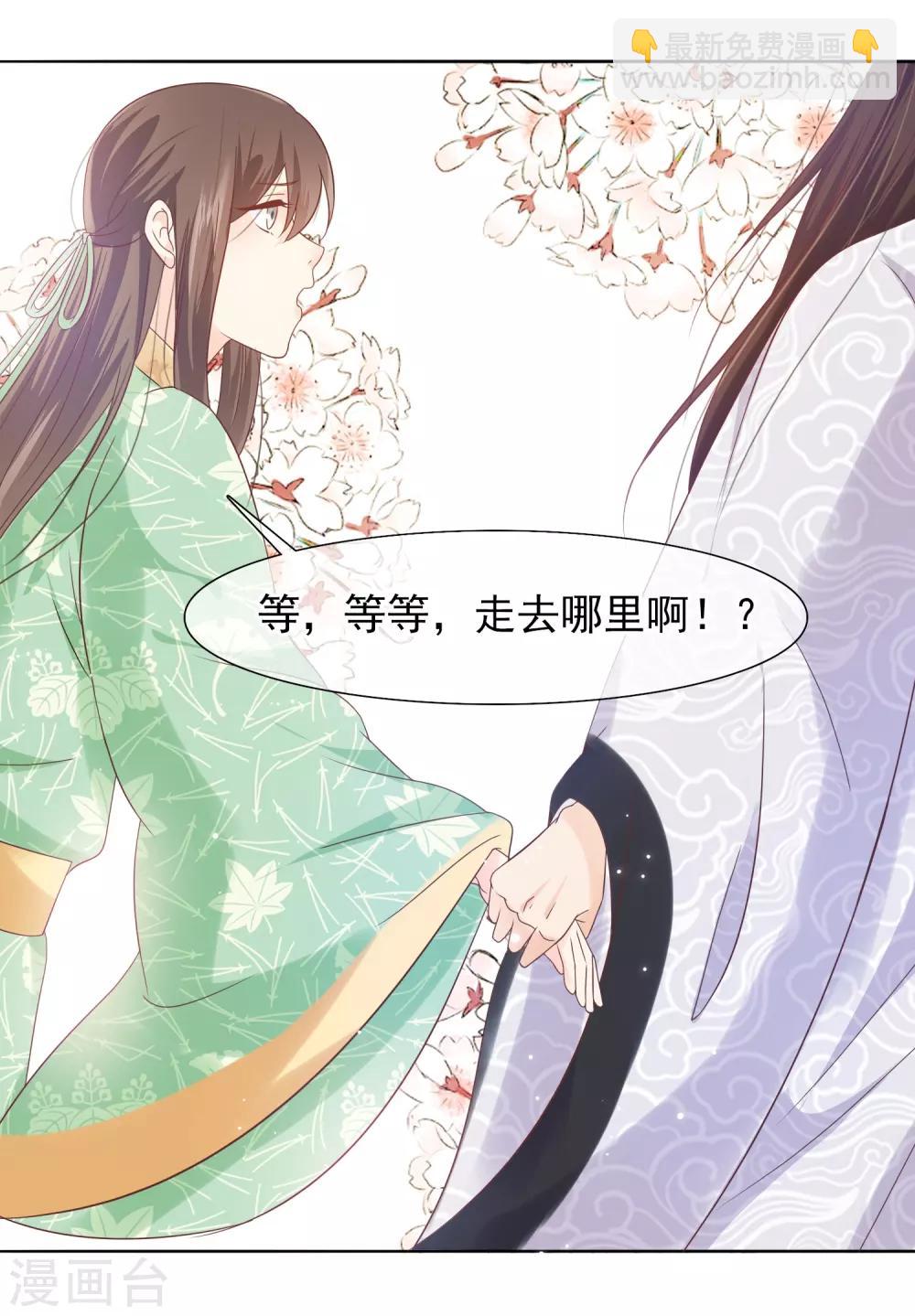 《十里红妆，代兄出嫁》第14话 满足小七身为“男子”的需求 第13页