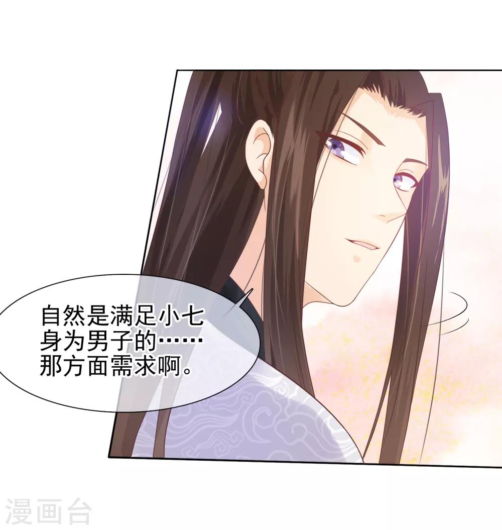 《十里红妆，代兄出嫁》第14话 满足小七身为“男子”的需求 第14页