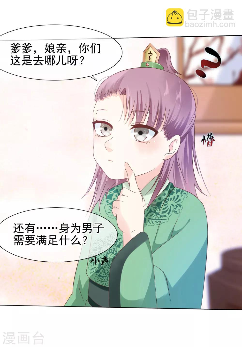 《十里红妆，代兄出嫁》第14话 满足小七身为“男子”的需求 第17页