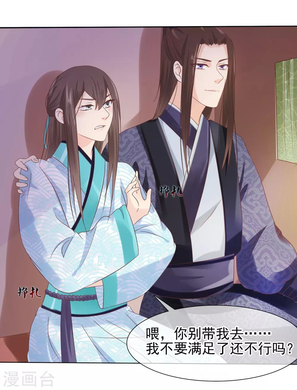 《十里红妆，代兄出嫁》第14话 满足小七身为“男子”的需求 第19页