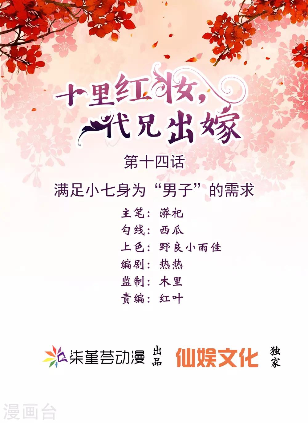 《十里红妆，代兄出嫁》第14话 满足小七身为“男子”的需求 第1页