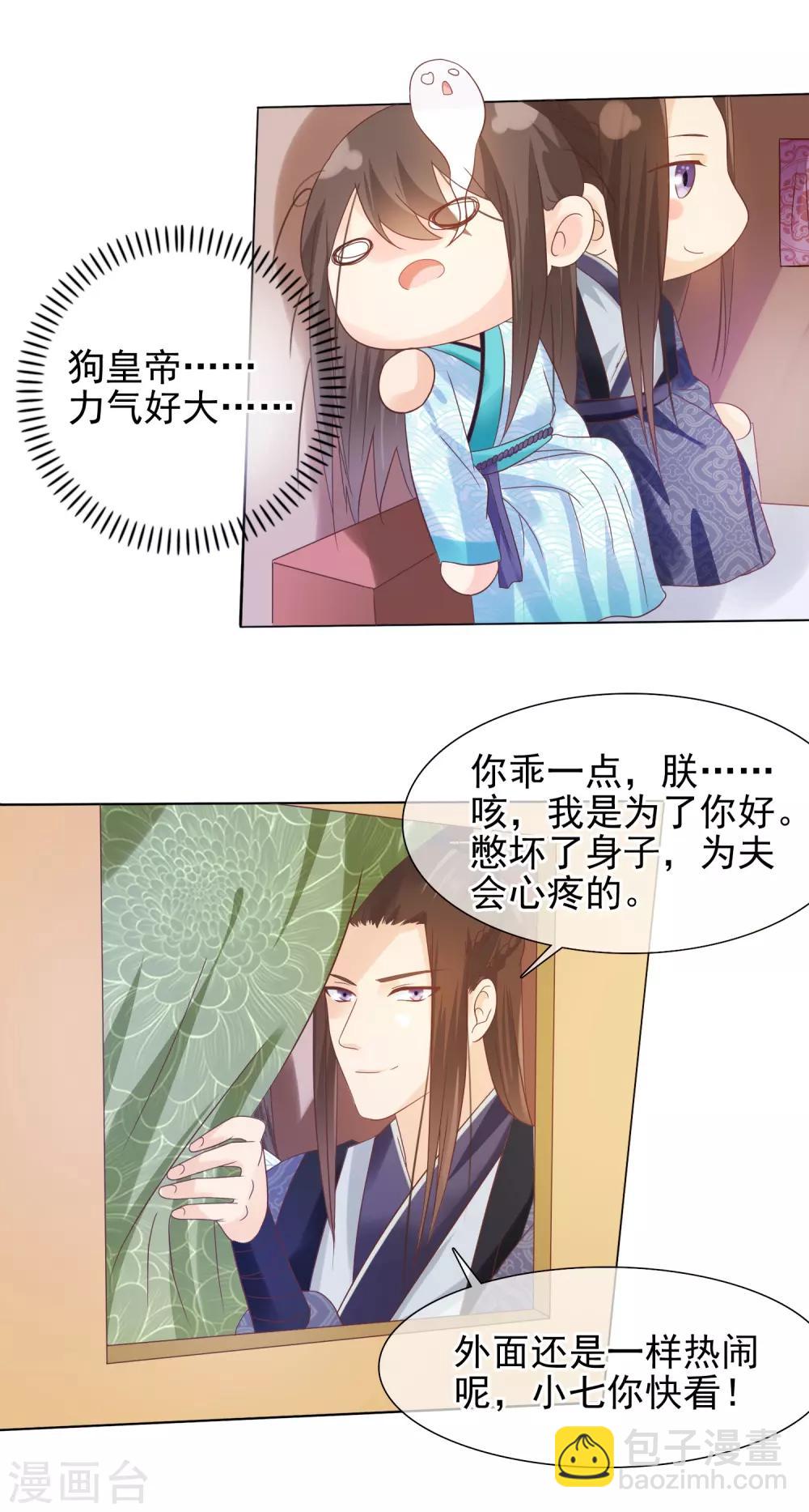 《十里红妆，代兄出嫁》第14话 满足小七身为“男子”的需求 第20页