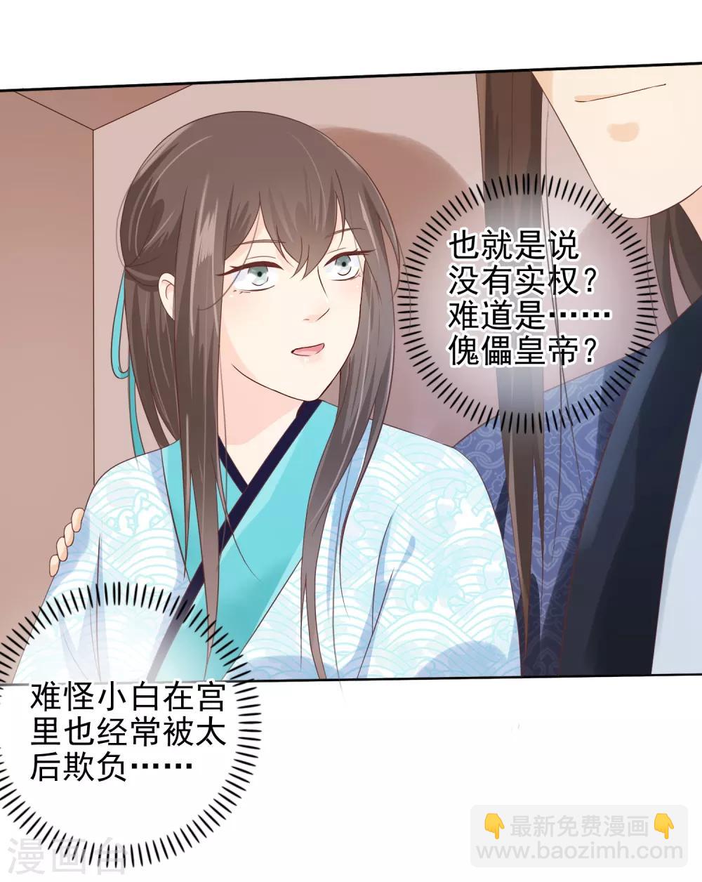 《十里红妆，代兄出嫁》第14话 满足小七身为“男子”的需求 第25页