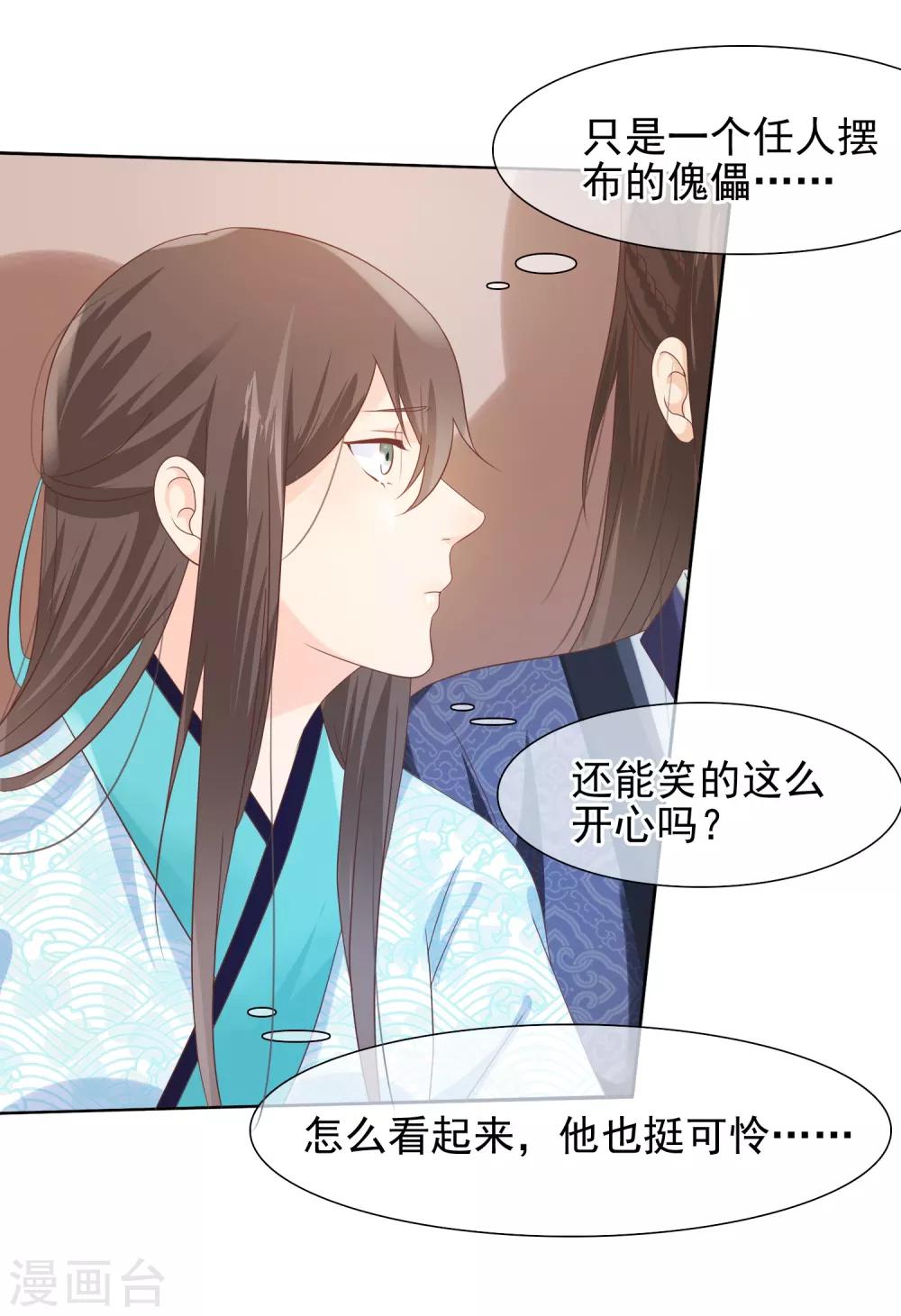 《十里红妆，代兄出嫁》第14话 满足小七身为“男子”的需求 第27页
