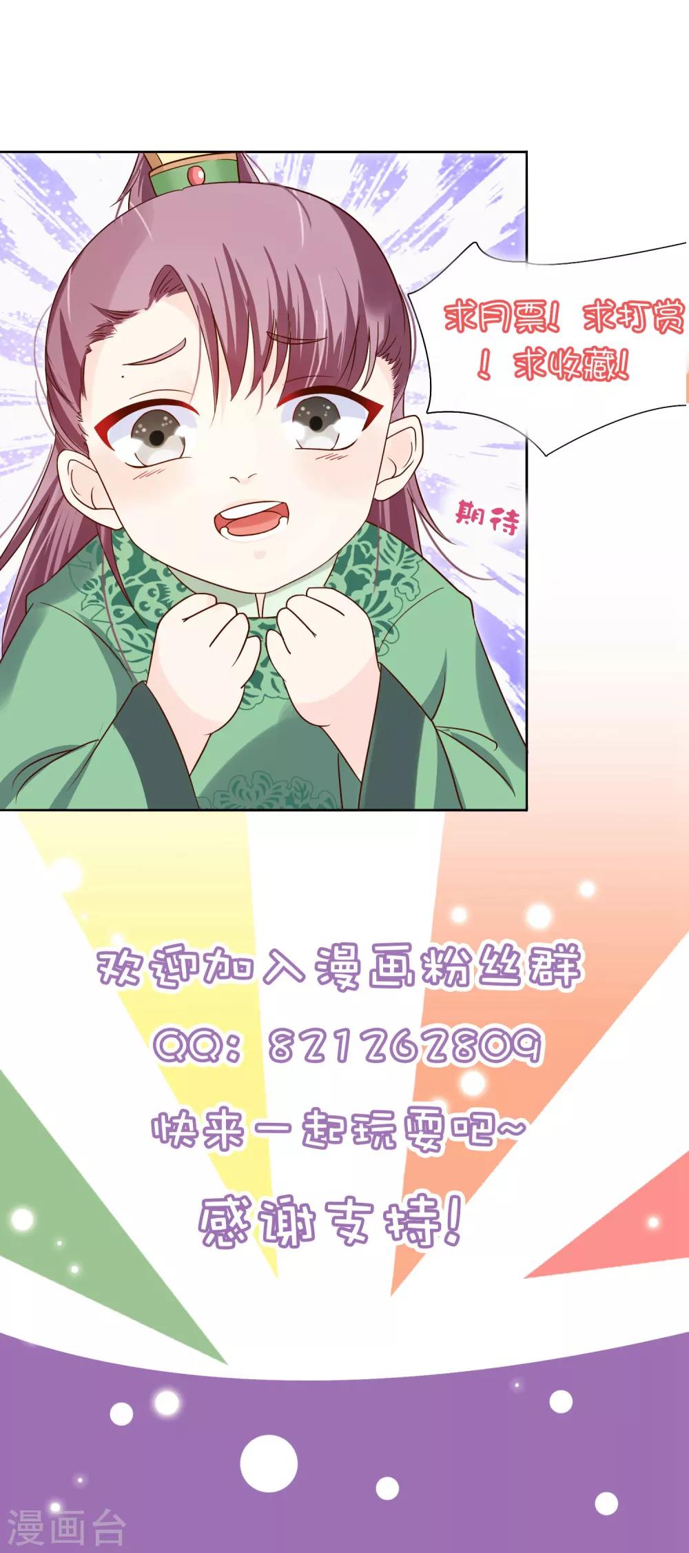 《十里红妆，代兄出嫁》第14话 满足小七身为“男子”的需求 第31页