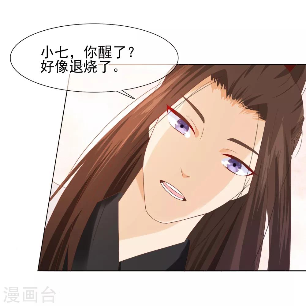 《十里红妆，代兄出嫁》第13话 小七的胸肌有点软 第12页