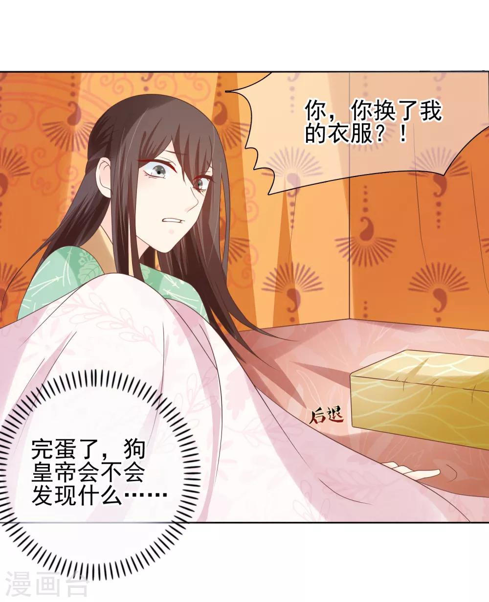 《十里红妆，代兄出嫁》第13话 小七的胸肌有点软 第14页