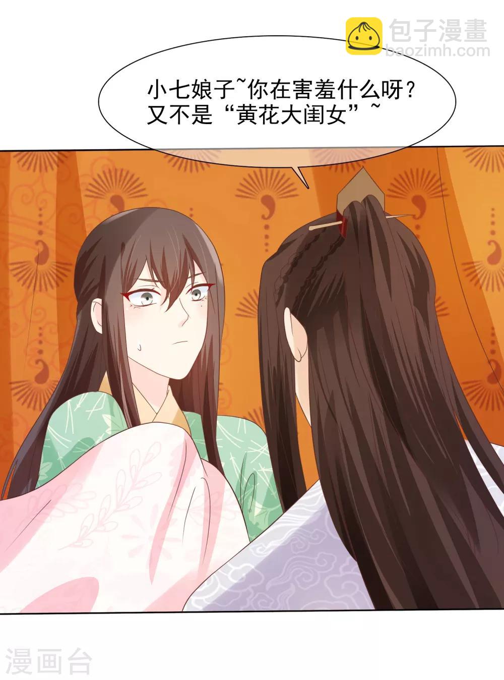 《十里红妆，代兄出嫁》第13话 小七的胸肌有点软 第15页