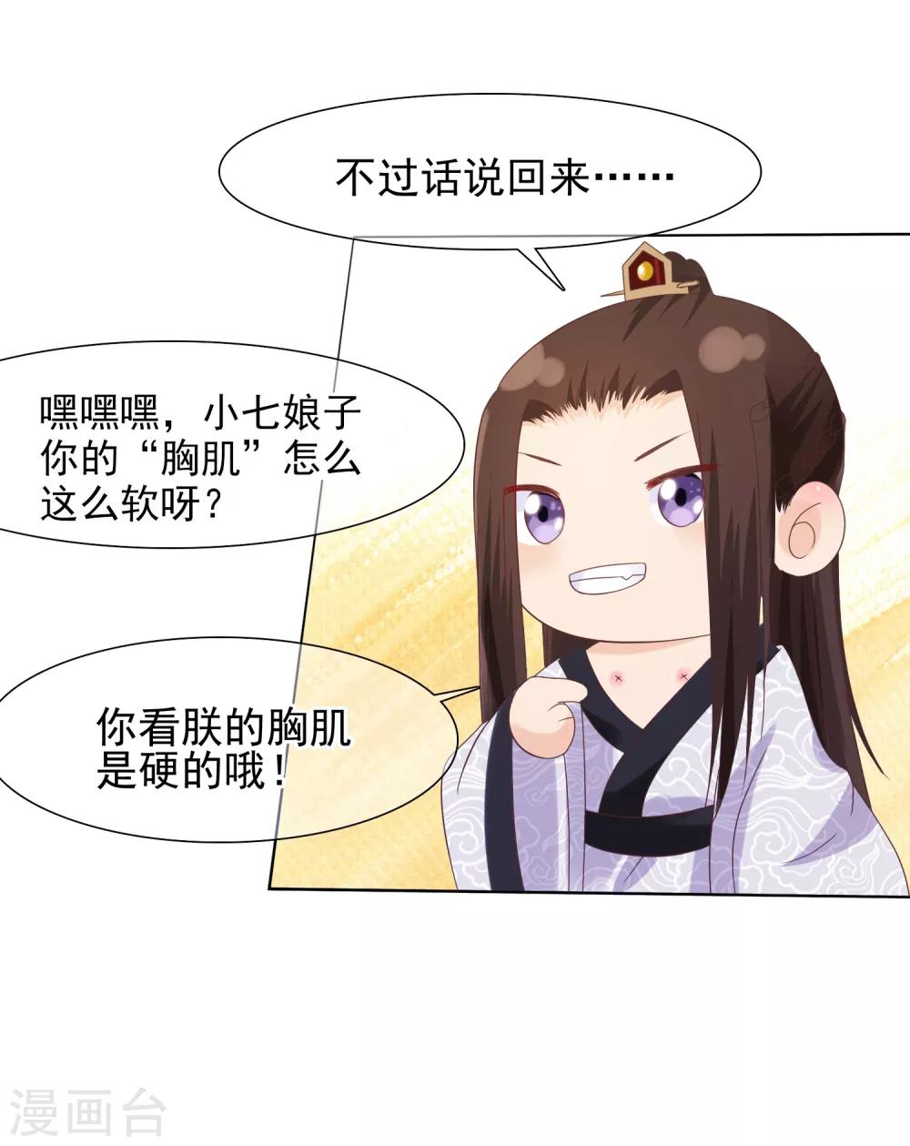 《十里红妆，代兄出嫁》第13话 小七的胸肌有点软 第16页
