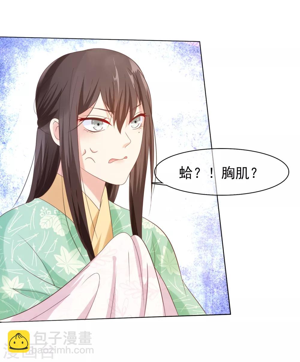 《十里红妆，代兄出嫁》第13话 小七的胸肌有点软 第18页