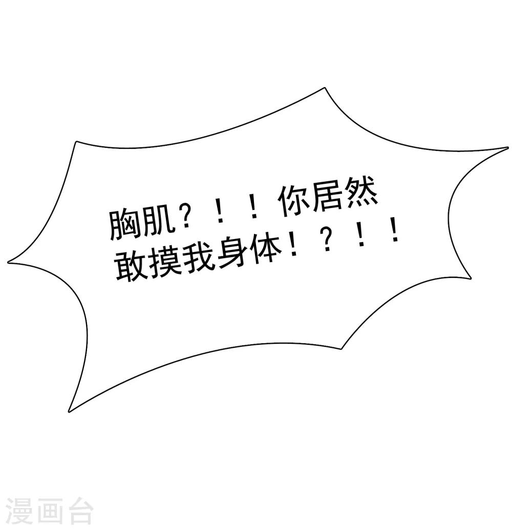 《十里红妆，代兄出嫁》第13话 小七的胸肌有点软 第20页