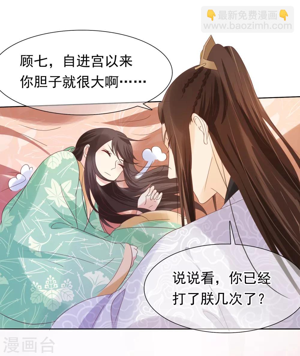 《十里红妆，代兄出嫁》第13话 小七的胸肌有点软 第24页