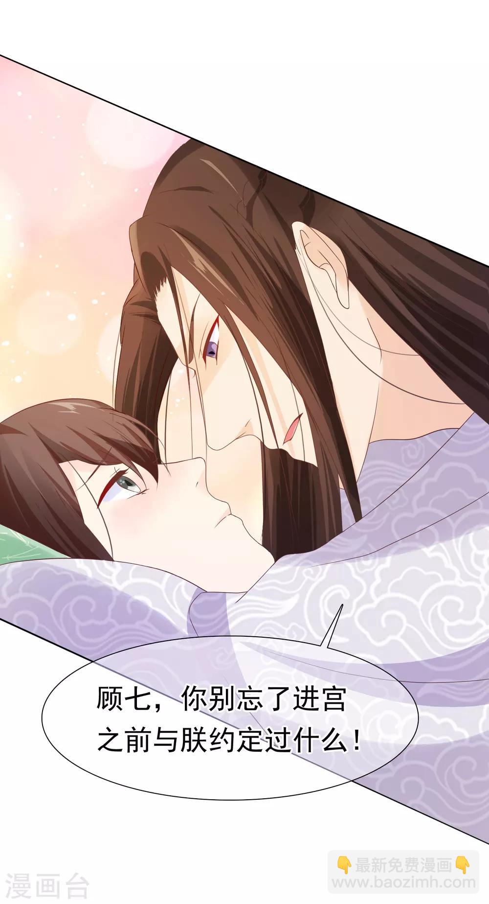 《十里红妆，代兄出嫁》第13话 小七的胸肌有点软 第26页