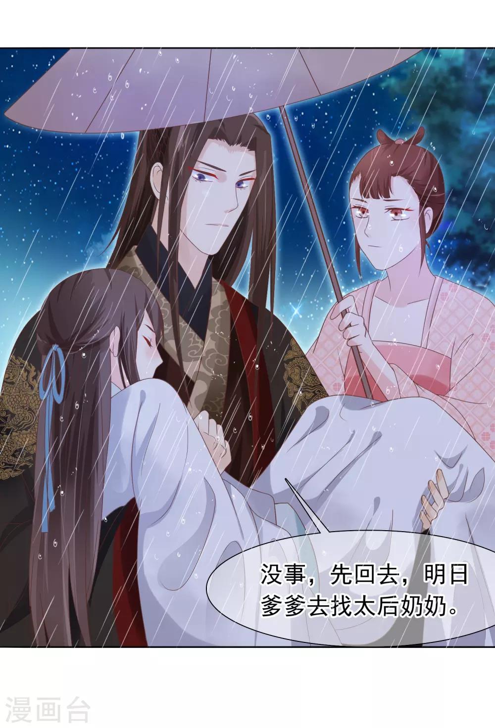 《十里红妆，代兄出嫁》第13话 小七的胸肌有点软 第4页