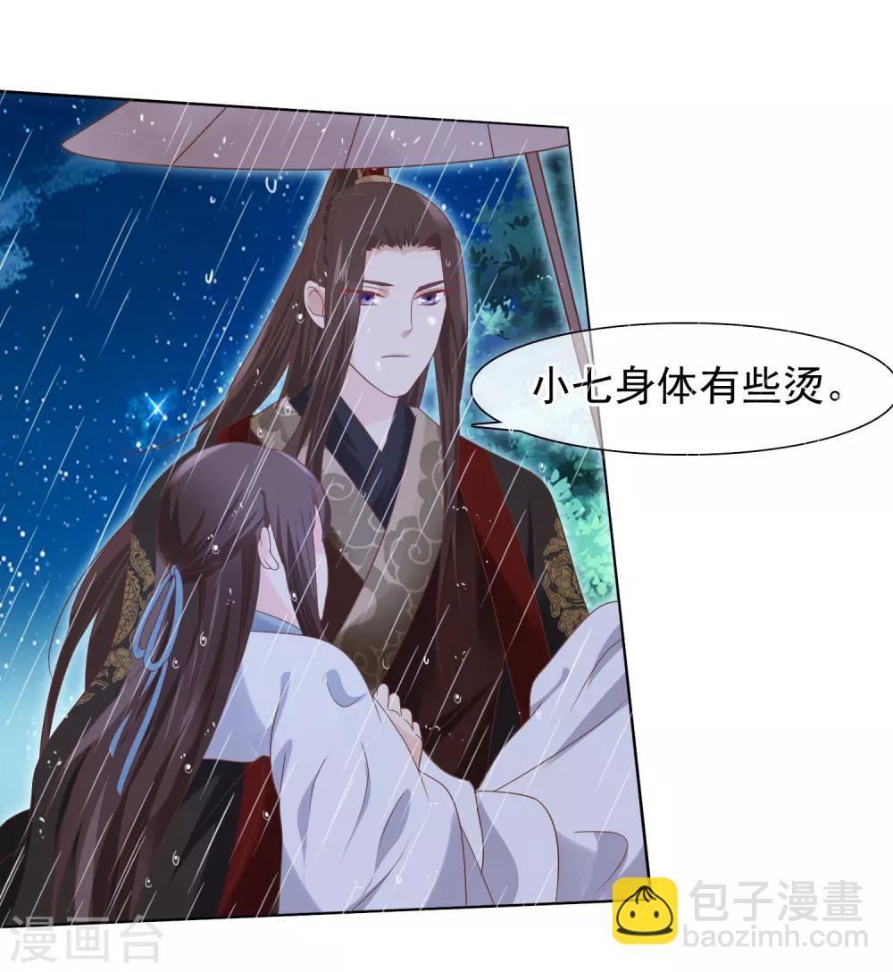 《十里红妆，代兄出嫁》第13话 小七的胸肌有点软 第5页