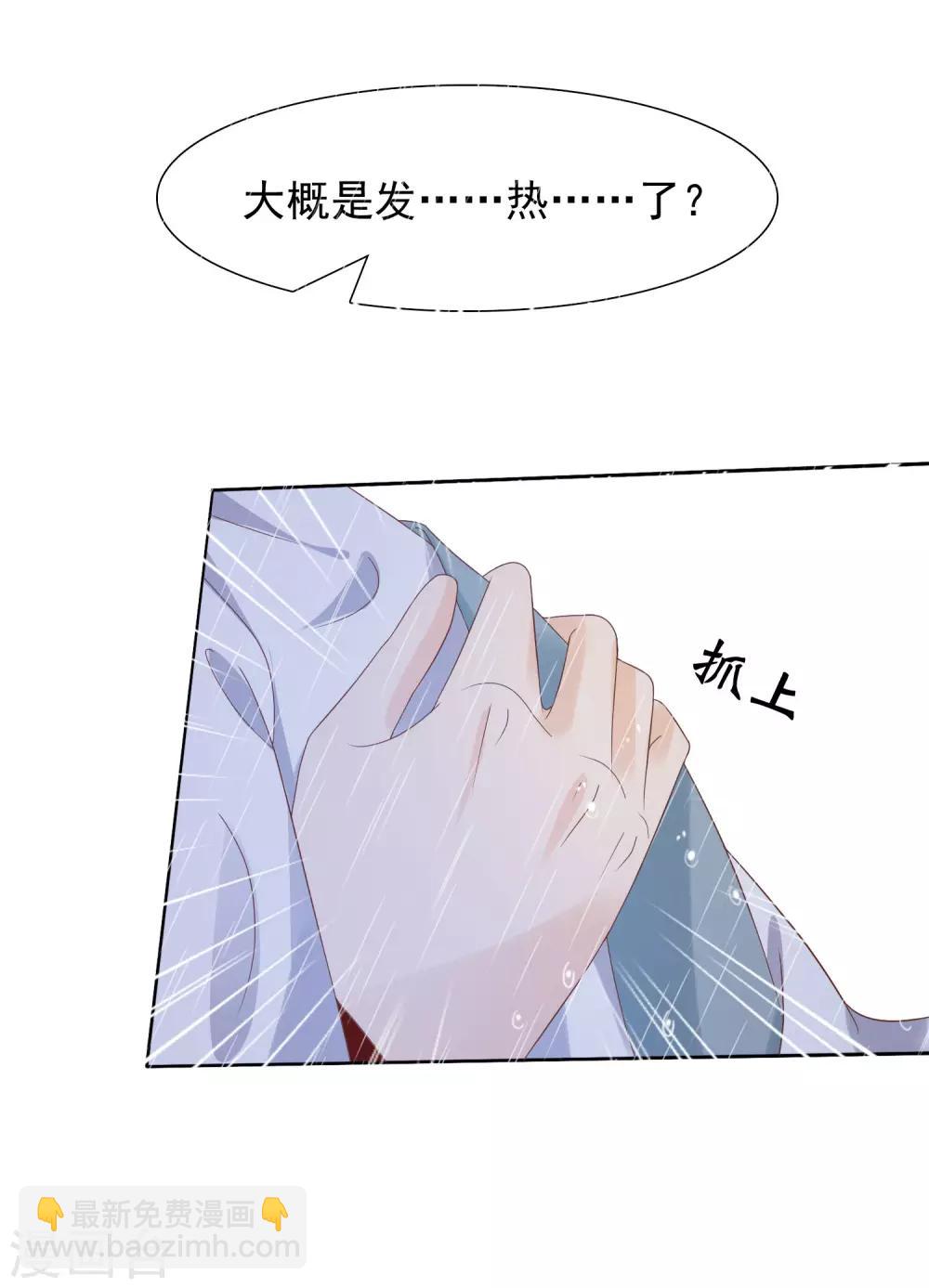 《十里红妆，代兄出嫁》第13话 小七的胸肌有点软 第6页