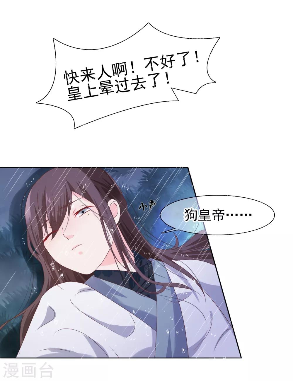《十里红妆，代兄出嫁》第13话 小七的胸肌有点软 第7页