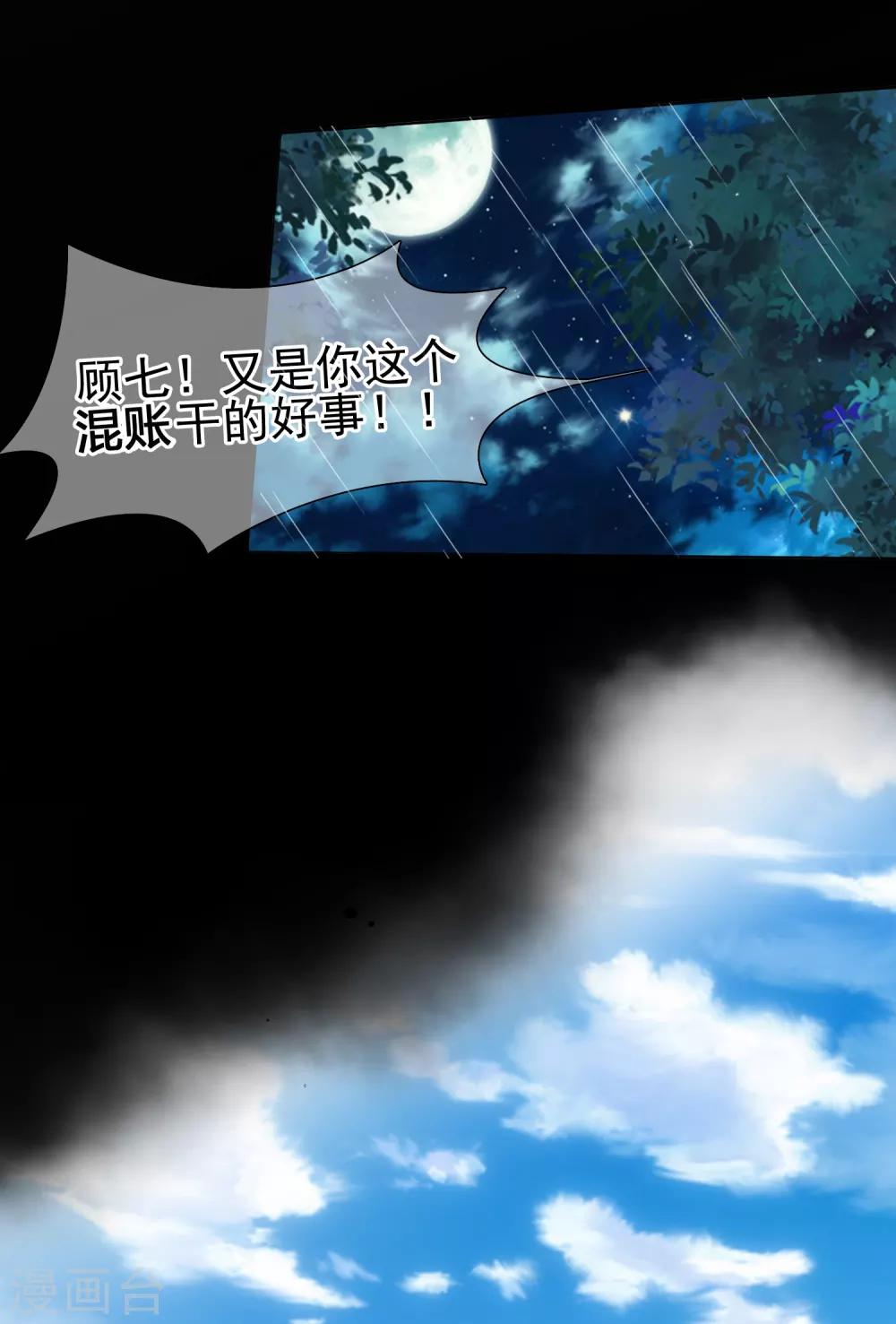 《十里红妆，代兄出嫁》第13话 小七的胸肌有点软 第9页