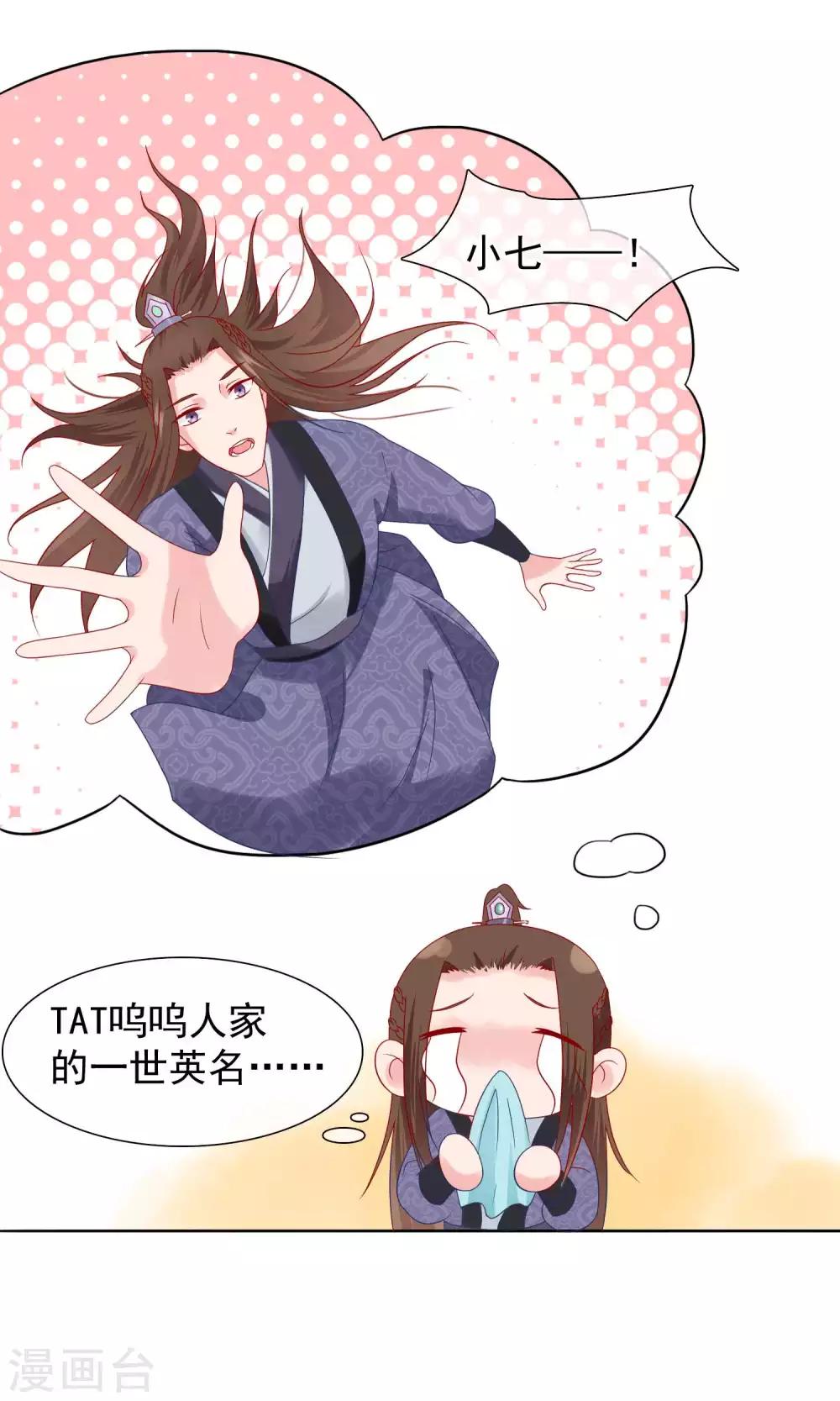 《十里红妆，代兄出嫁》第16话 遇刺 第20页