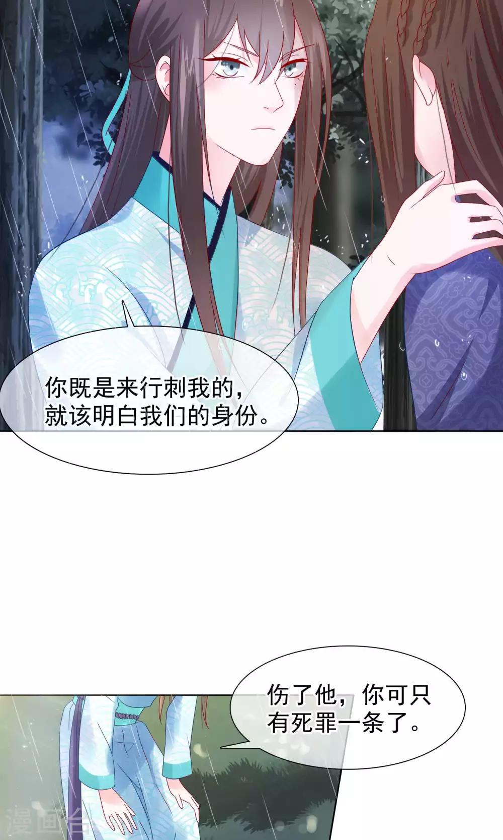 《十里红妆，代兄出嫁》第16话 遇刺 第22页