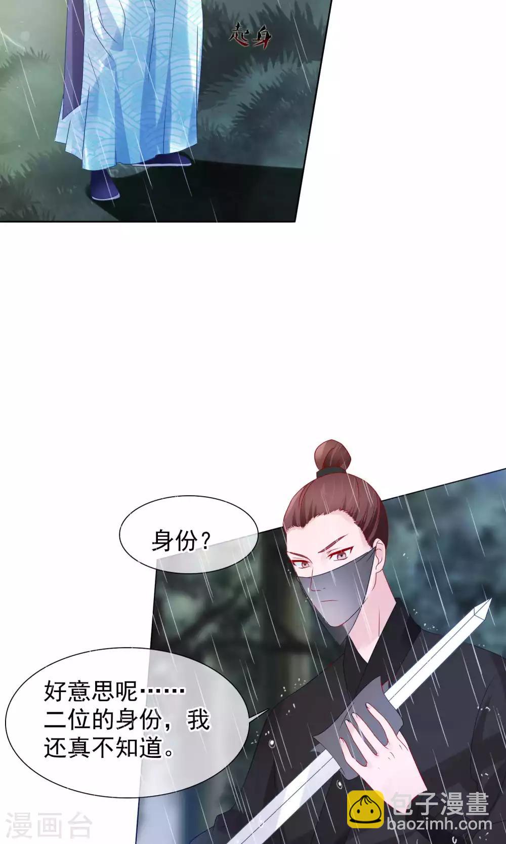 《十里红妆，代兄出嫁》第16话 遇刺 第23页