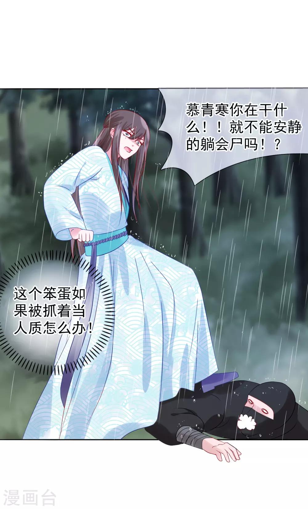 《十里红妆，代兄出嫁》第17话 重伤 第12页