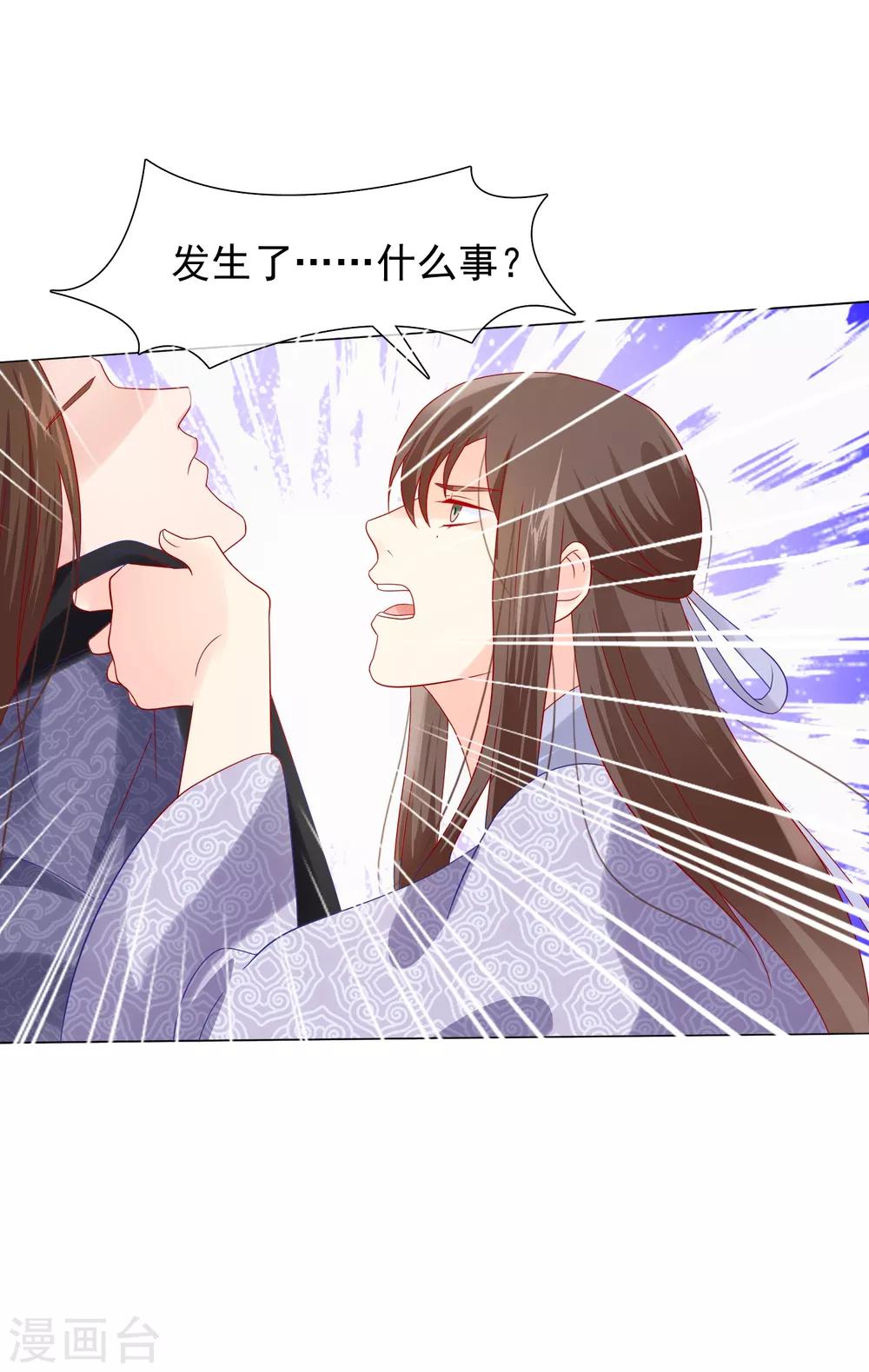 《十里红妆，代兄出嫁》第17话 重伤 第32页