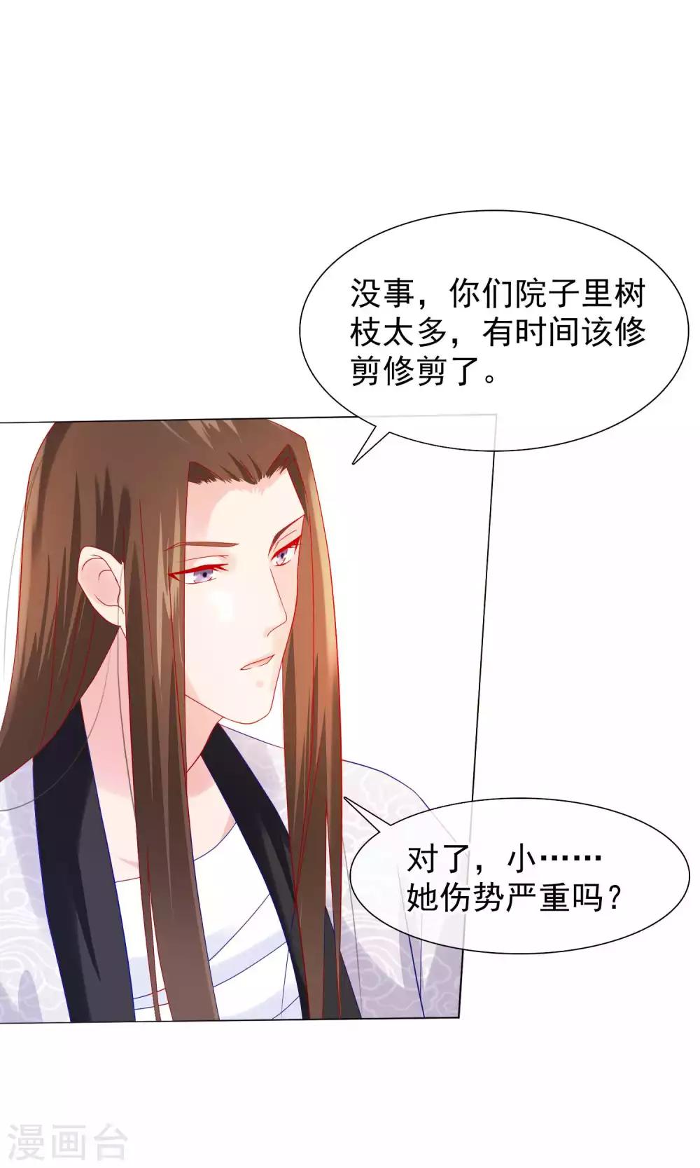 《十里红妆，代兄出嫁》第19话 顾七的“妹妹” 第14页