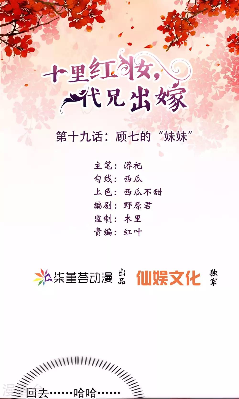 《十里红妆，代兄出嫁》第19话 顾七的“妹妹” 第1页