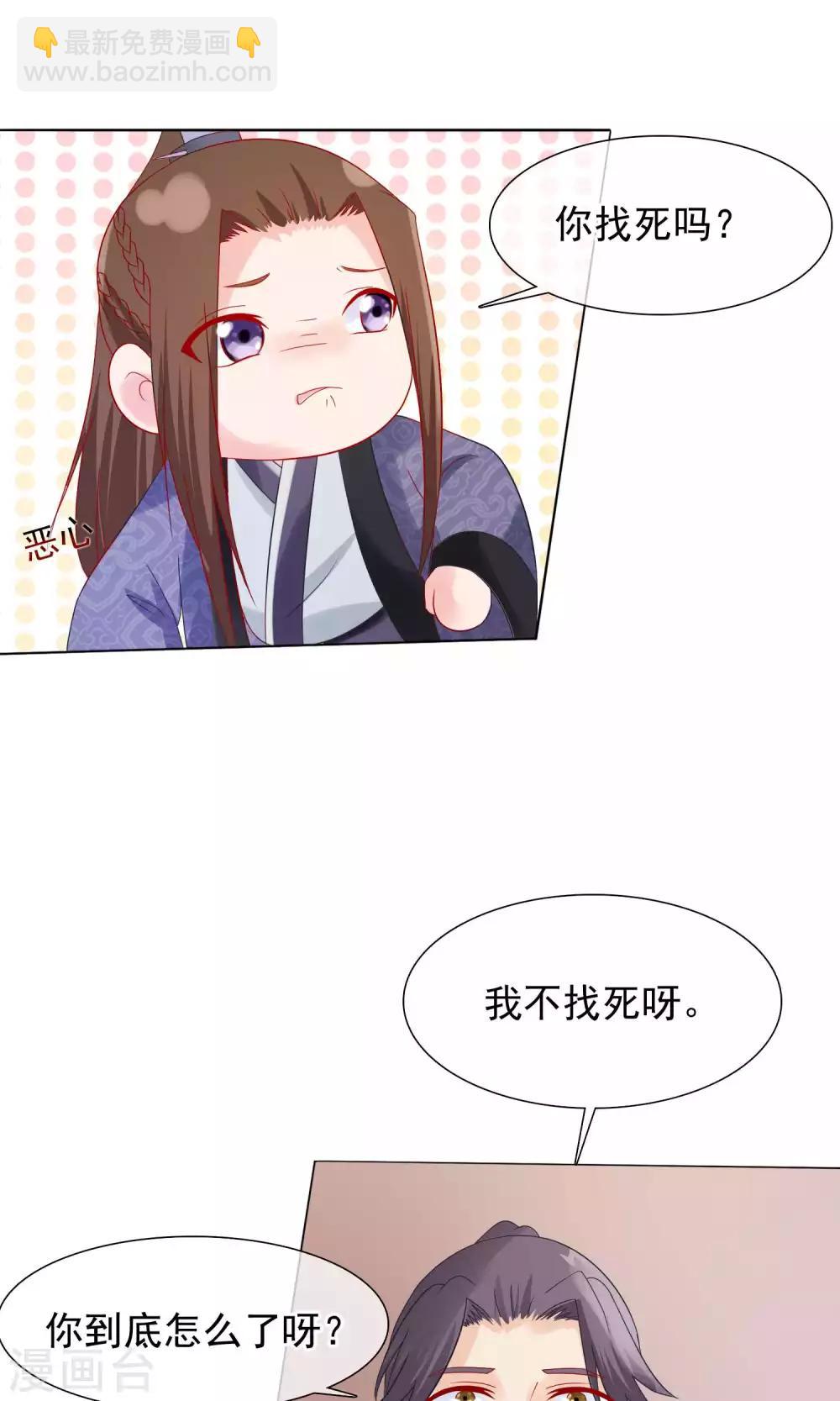 《十里红妆，代兄出嫁》第19话 顾七的“妹妹” 第22页