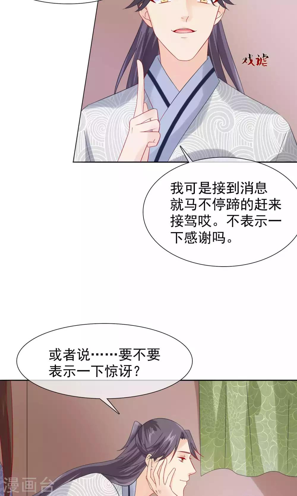 《十里红妆，代兄出嫁》第19话 顾七的“妹妹” 第23页