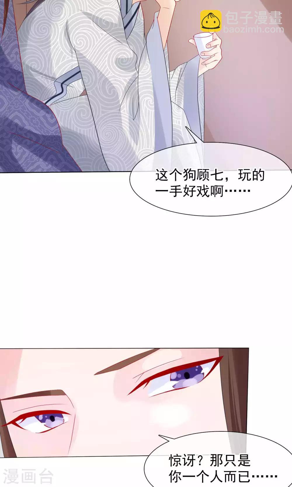 《十里红妆，代兄出嫁》第19话 顾七的“妹妹” 第24页