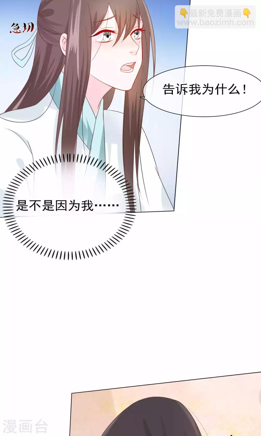 《十里红妆，代兄出嫁》第19话 顾七的“妹妹” 第4页