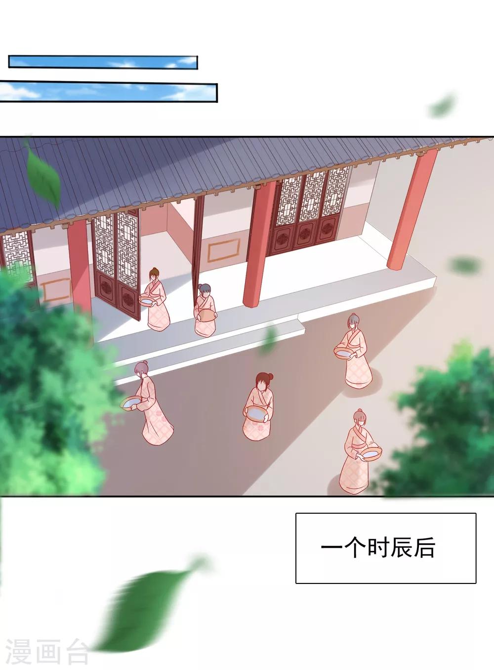 《十里红妆，代兄出嫁》第18话 花君，别赶我走！ 第11页