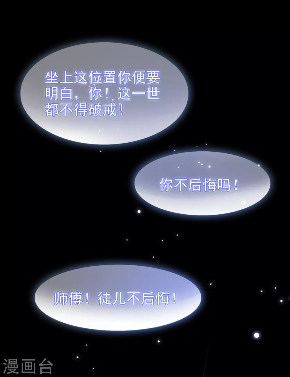 《十里红妆，代兄出嫁》第18话 花君，别赶我走！ 第19页