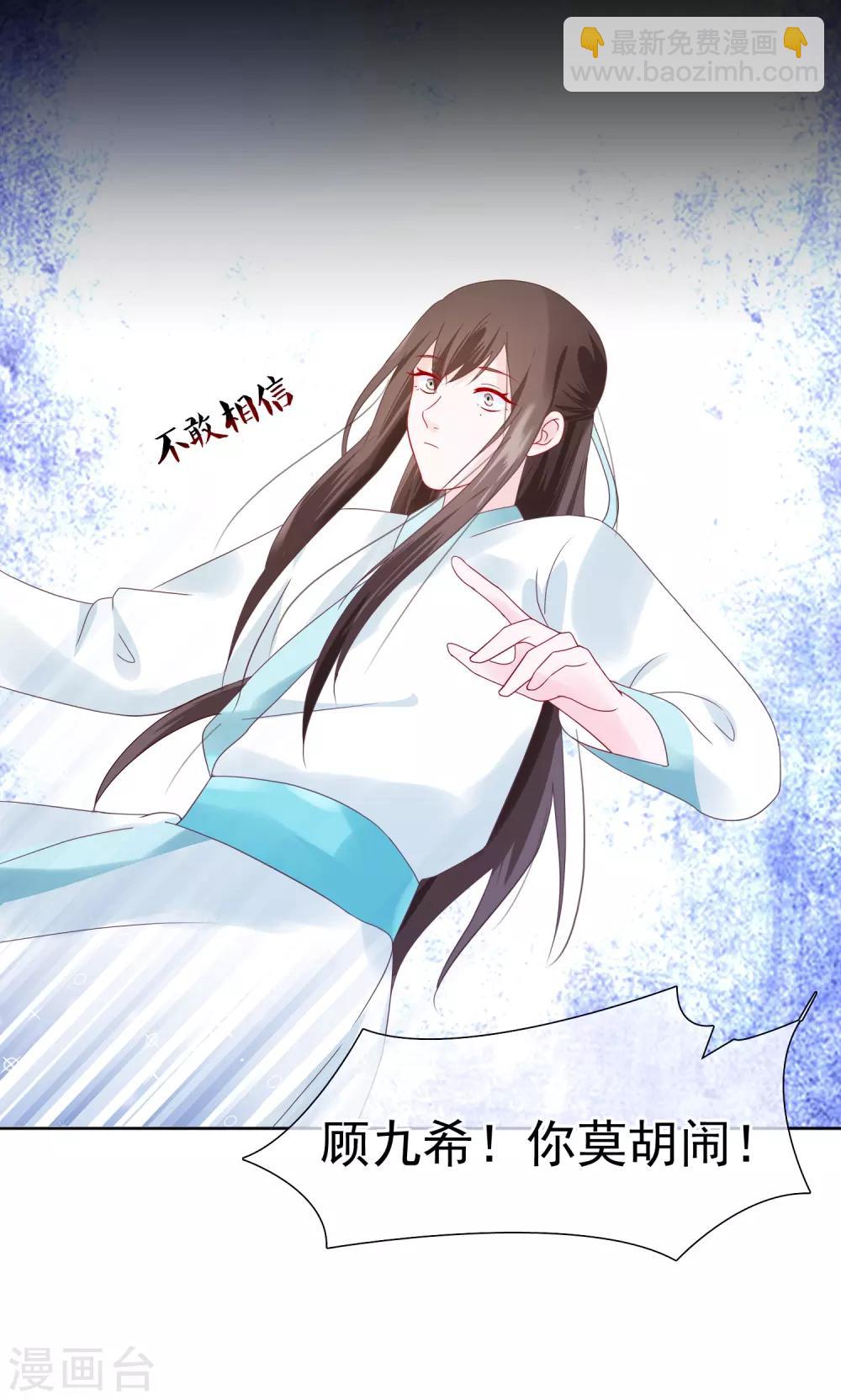 《十里红妆，代兄出嫁》第18话 花君，别赶我走！ 第29页