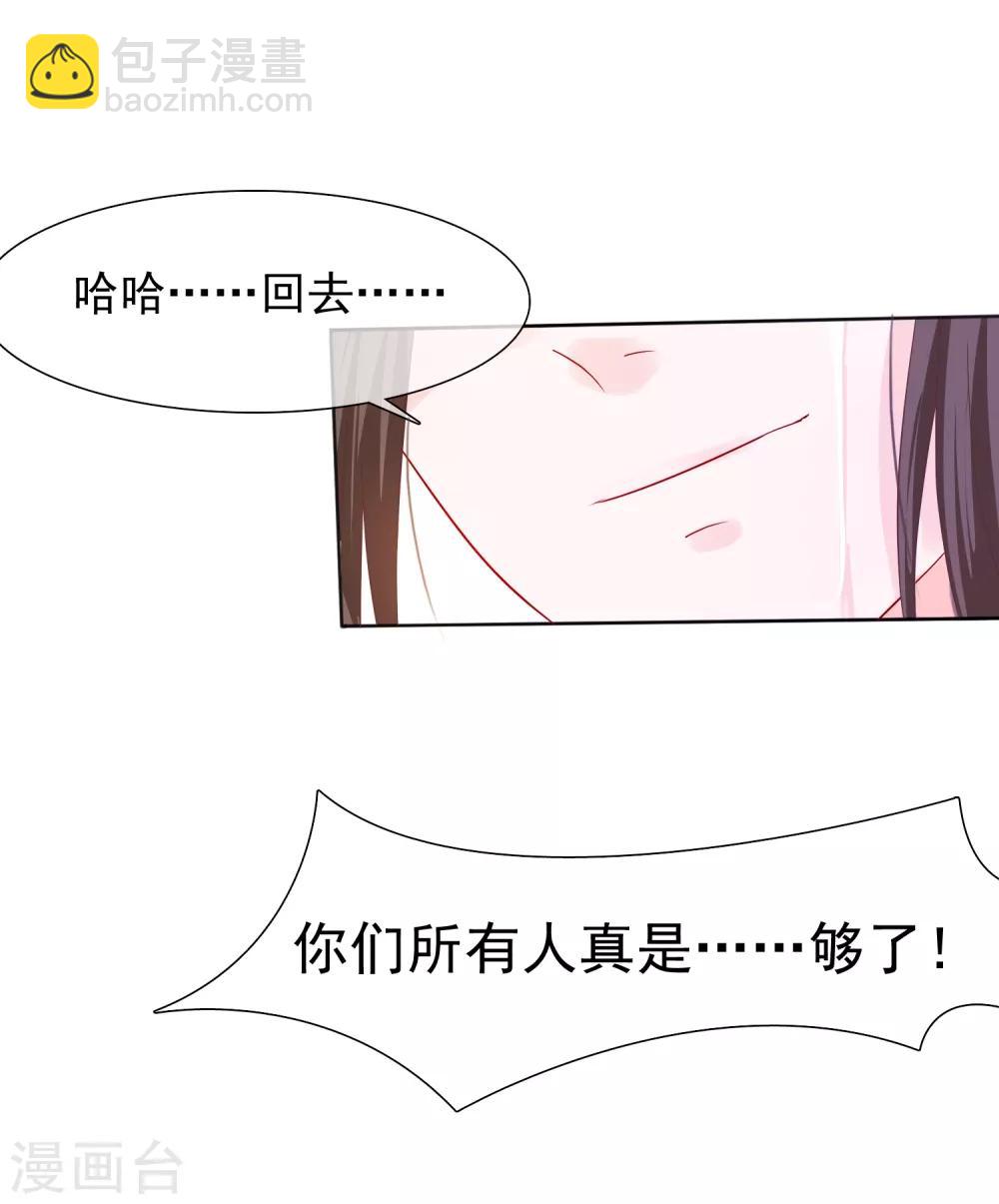 《十里红妆，代兄出嫁》第18话 花君，别赶我走！ 第33页