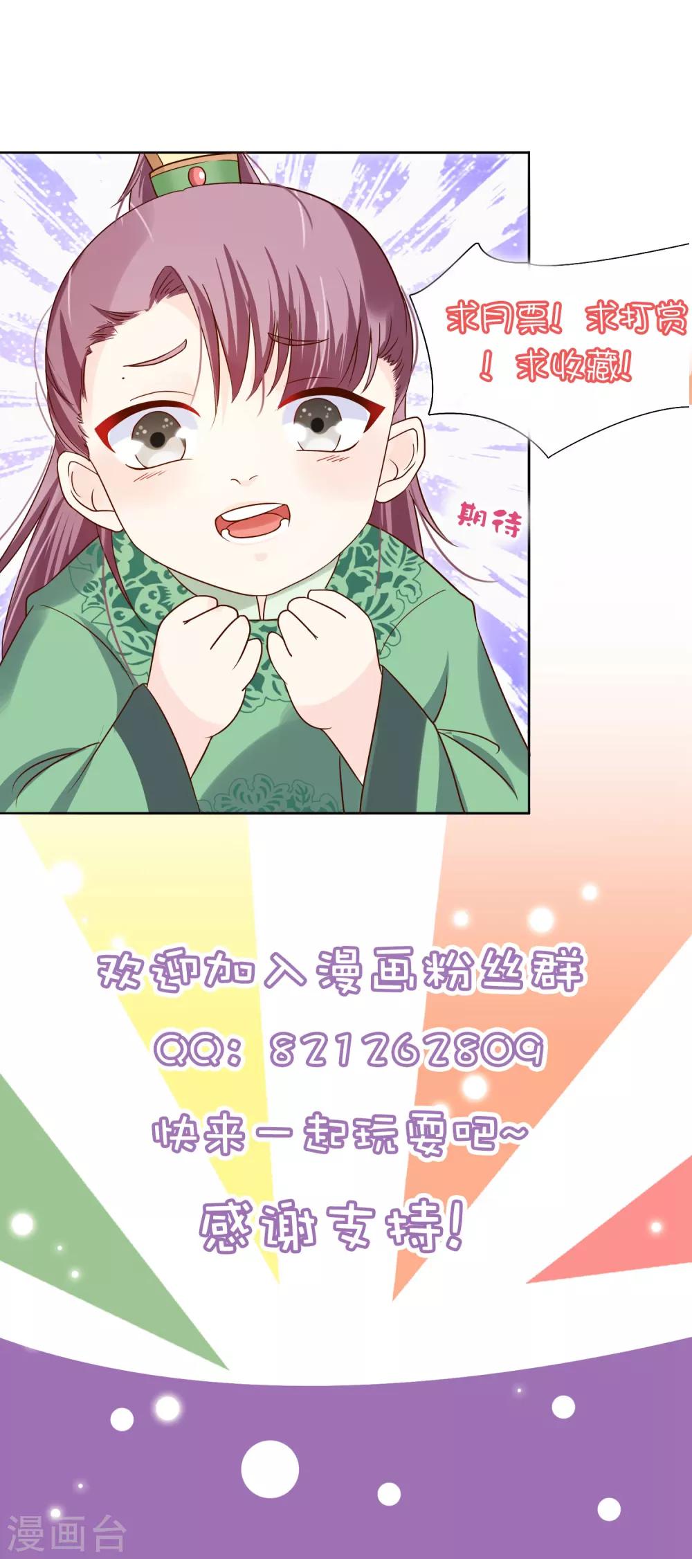 《十里红妆，代兄出嫁》第18话 花君，别赶我走！ 第36页