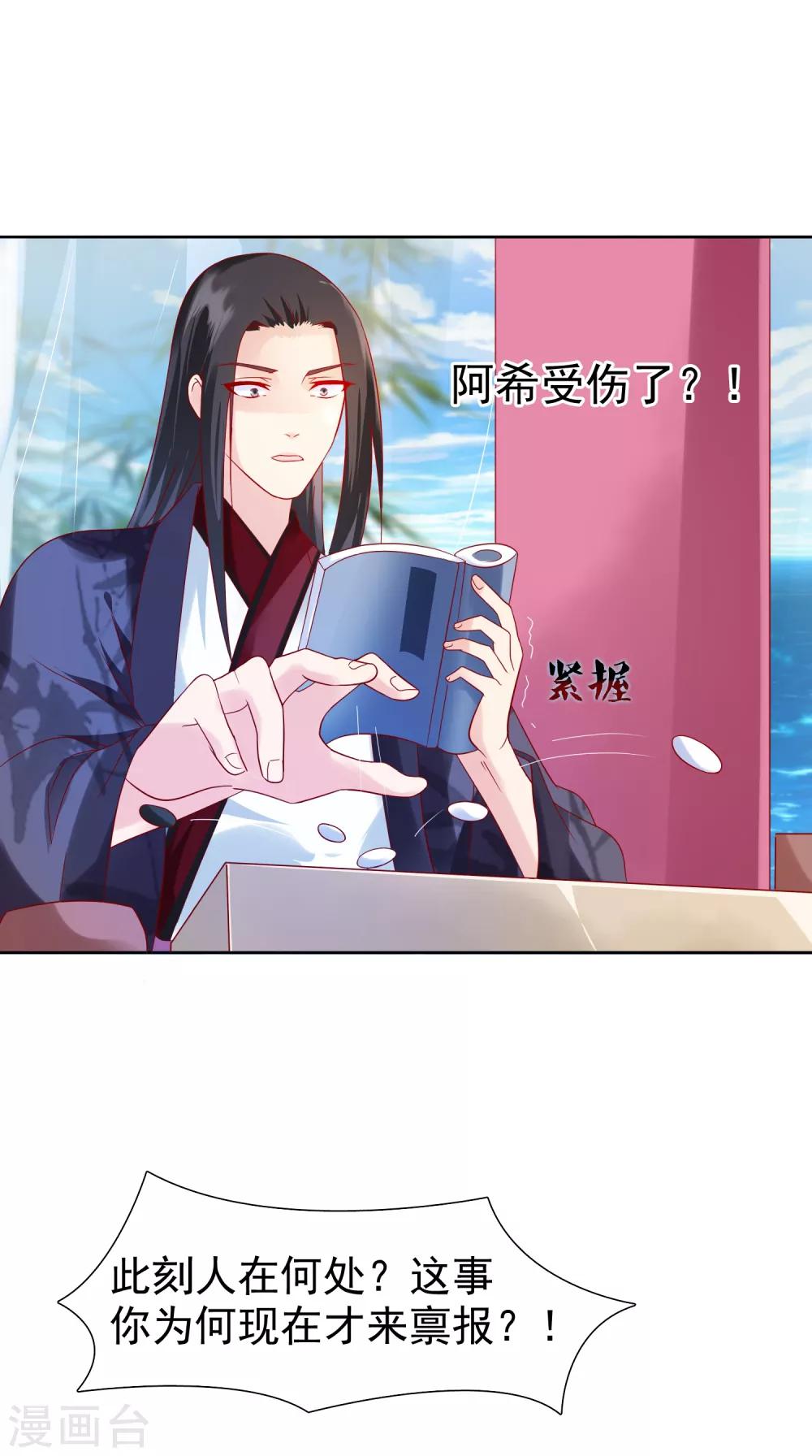 《十里红妆，代兄出嫁》第18话 花君，别赶我走！ 第6页