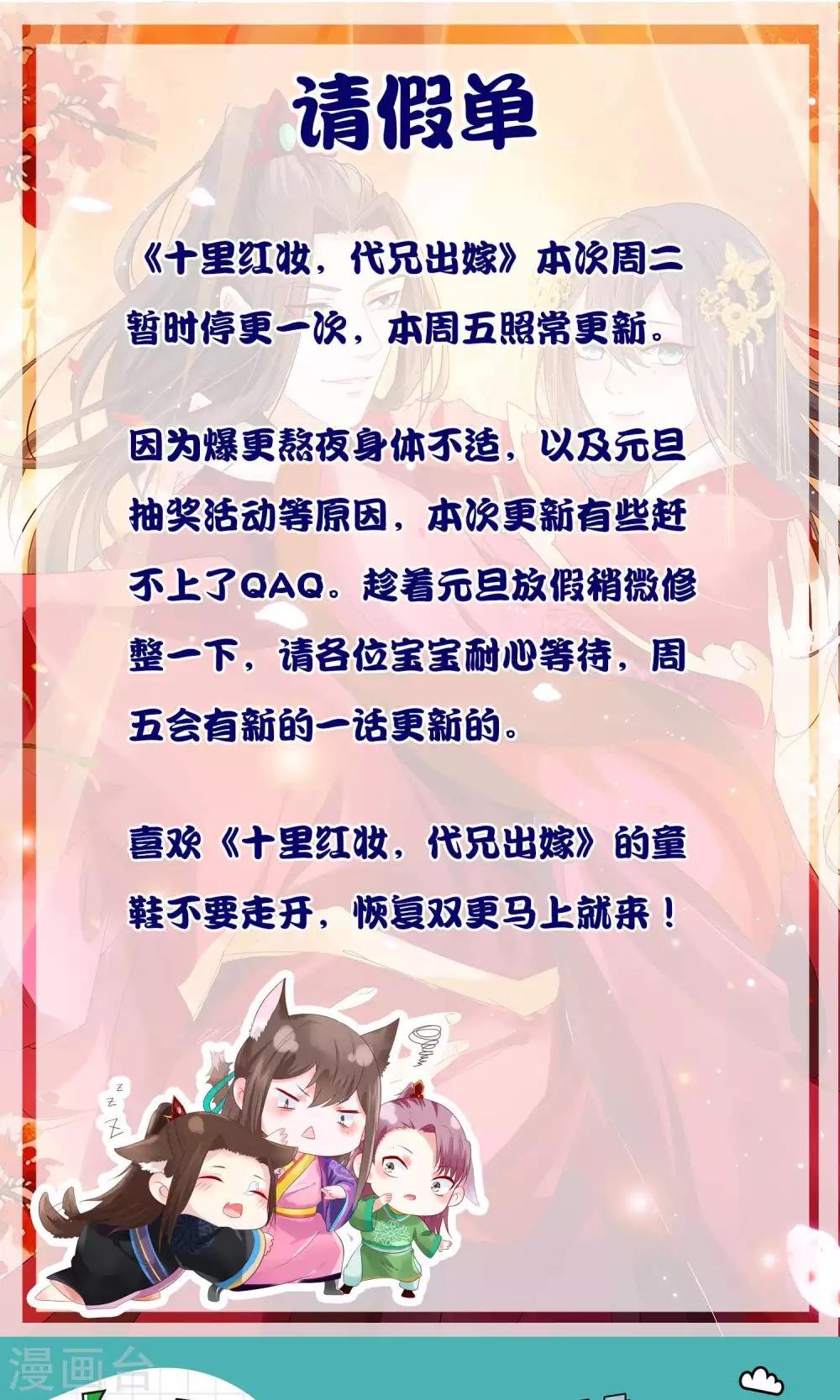 《十里红妆，代兄出嫁》12月25请假条 第1页