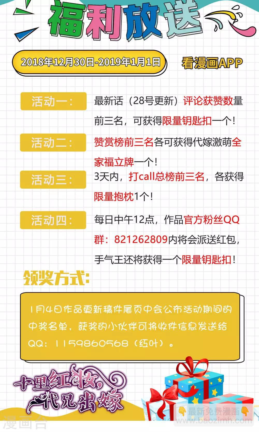 《十里红妆，代兄出嫁》12月25请假条 第2页