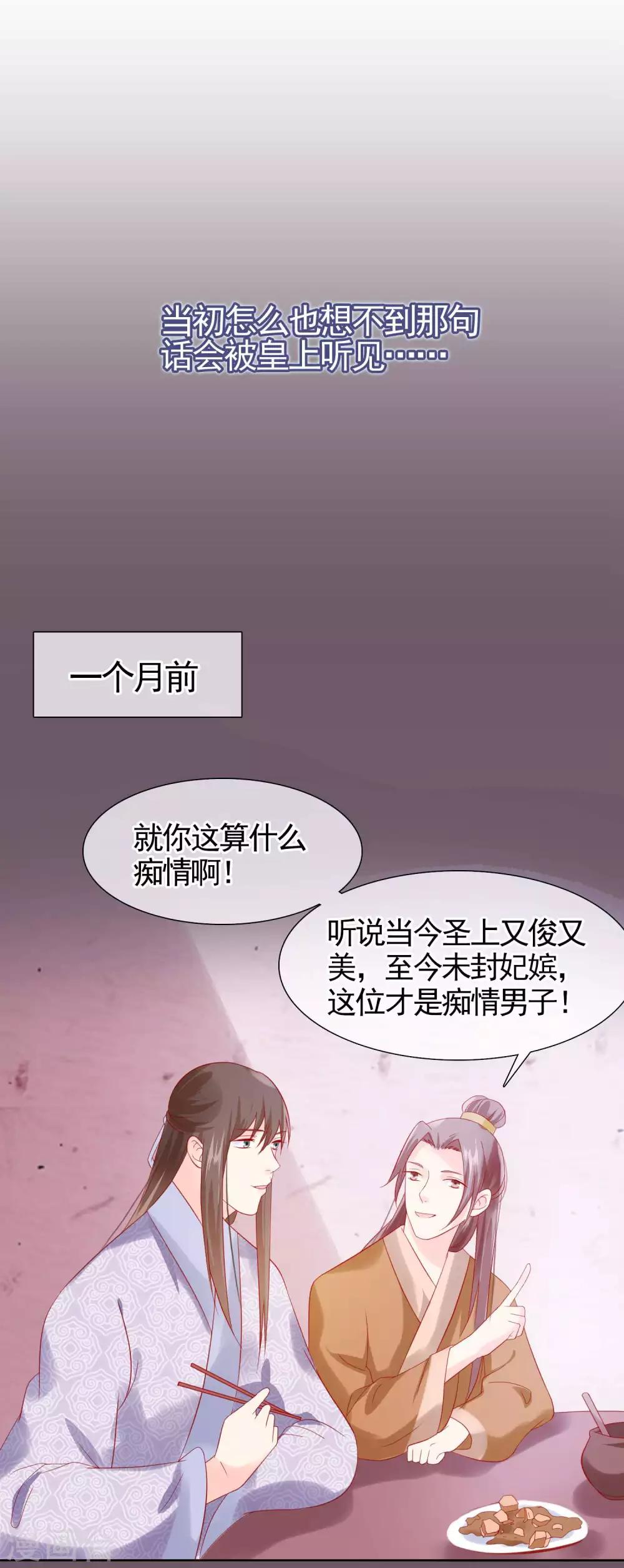 《十里红妆，代兄出嫁》第22话 捉到真顾七 第14页