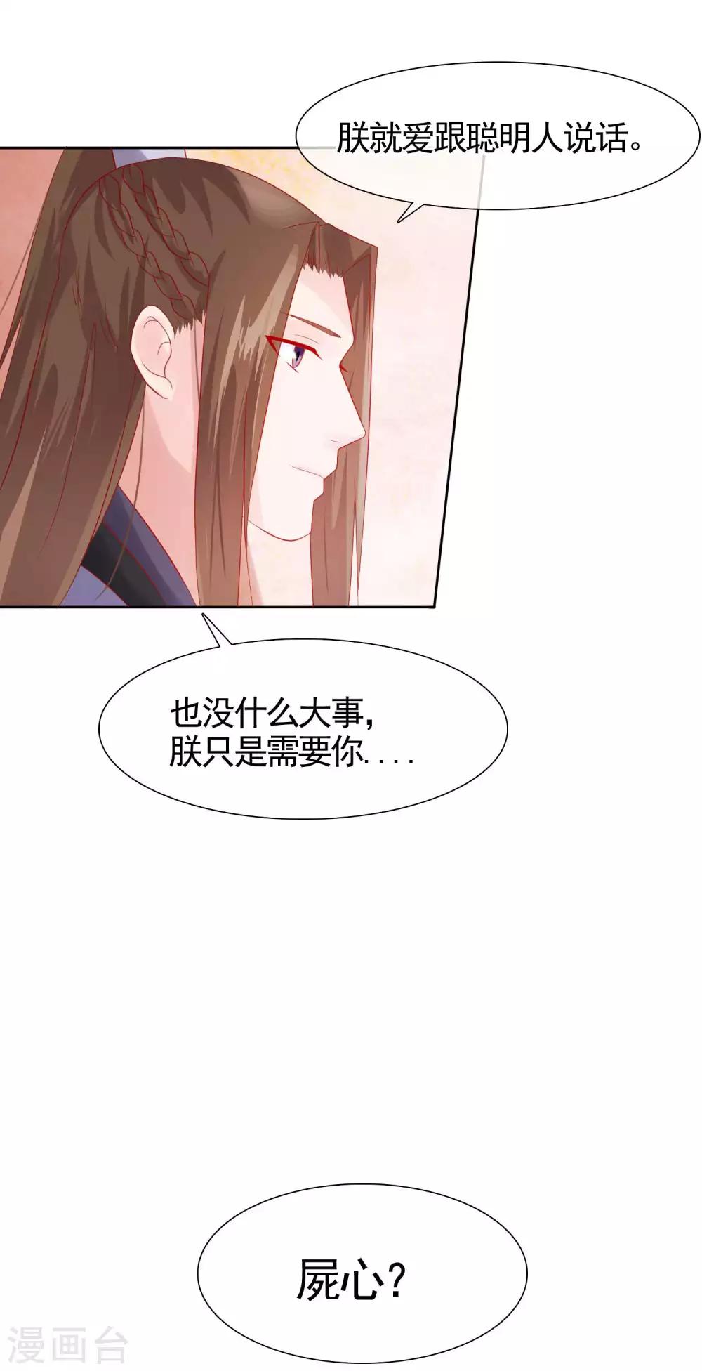 《十里红妆，代兄出嫁》第22话 捉到真顾七 第17页