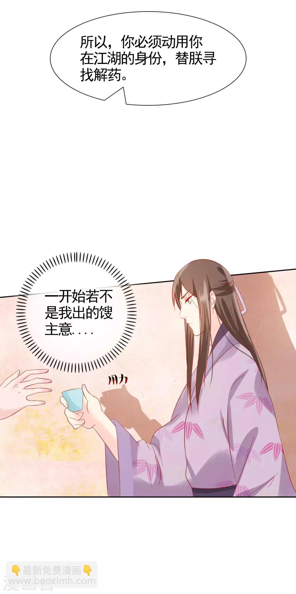 《十里红妆，代兄出嫁》第22话 捉到真顾七 第25页