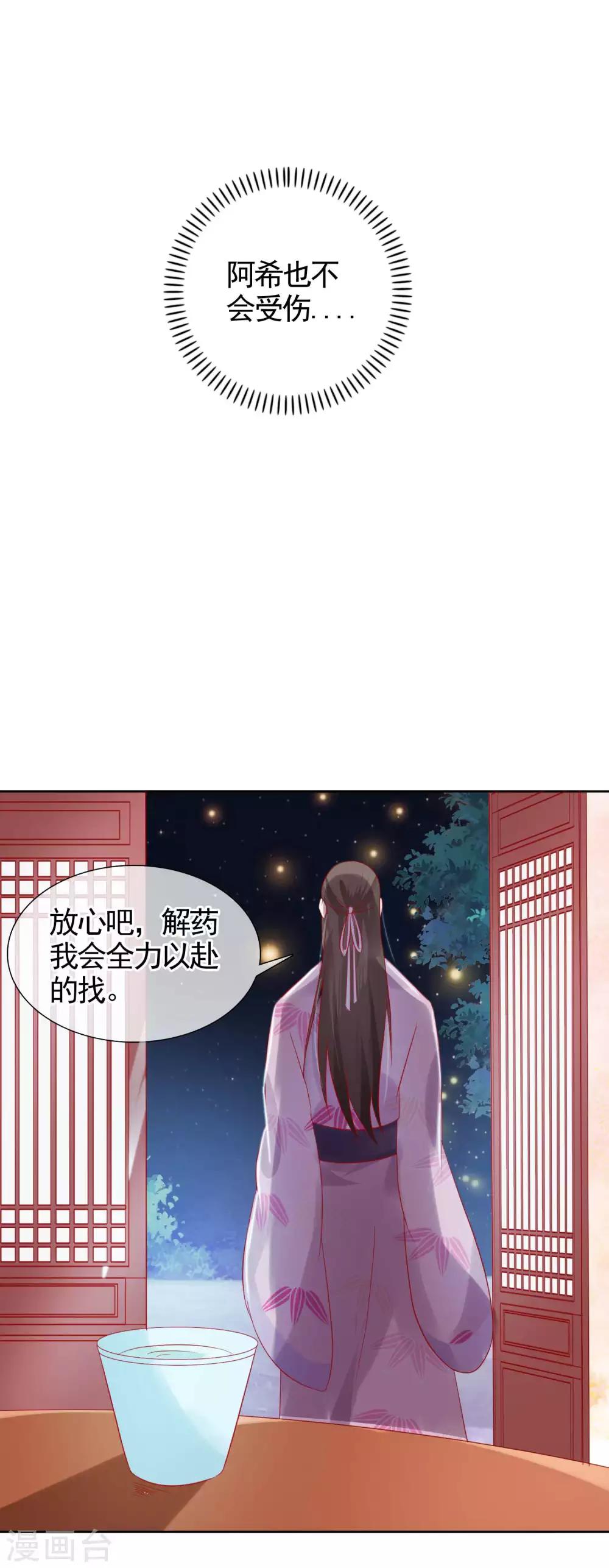 《十里红妆，代兄出嫁》第22话 捉到真顾七 第26页